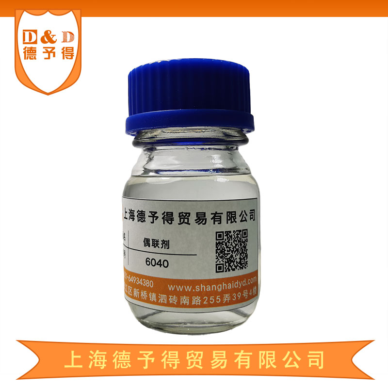 道康宁硅烷偶联剂6040双氨基官能团硅烷