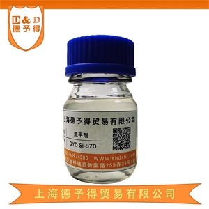 流平润湿剂 DYD Si-870