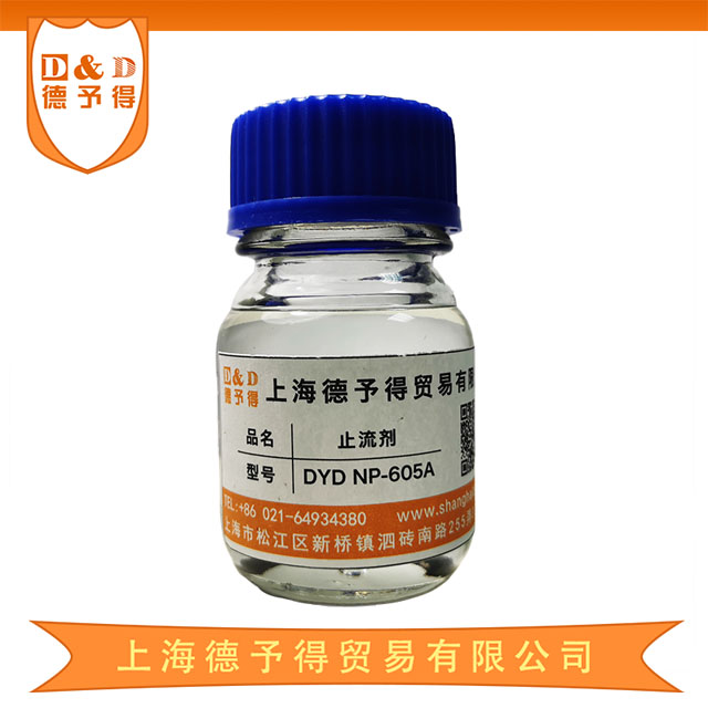 环氧树脂的流变助剂 DYD NP-605A
